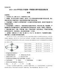 内蒙古自治区包头市青山区2023-2024学年七年级上学期期末地理试题