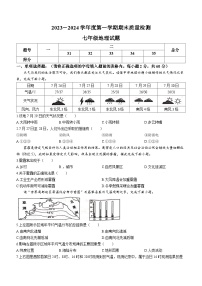 河北省秦皇岛市昌黎县2023-2024学年七年级上学期期末地理试题