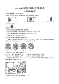 吉林省长春市公主岭市2023-2024学年八年级上学期期末教学质量检测地理试卷