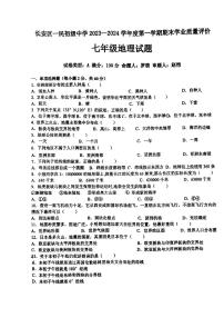 陕西省西安市长安区一民初级中学2023-2024学年七年级上学期期末考试地理试题