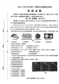 山东省济南市天桥区2023-2024学年七年级上学期期末地理试题