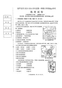 辽宁省葫芦岛市2023-2024学年八年级上学期期末地理试卷