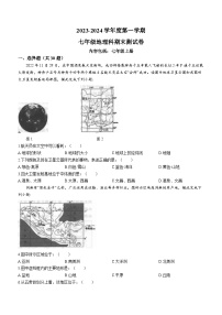 广东省汕头市潮南区陈店镇七校联考2023-2024学年七年级上学期期末地理试题