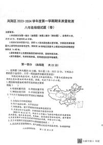 陕西省宝鸡市凤翔区2023-2024学年八年级上学期期末地理试题