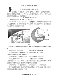 山东省青岛市市北区2023-2024学年七年级上学期期末地理试题