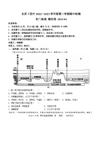 北京市第十四中学2022-2023学年八年级下学期期中地理试题(无答案)