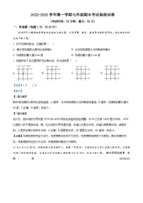 河南省洛阳市2022-2023学年七年级上学期期末地理试题（解析版）