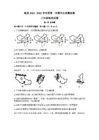 湖北省随州市随县2022-2023学年八年级上学期期末学业质量监测地理试题Word版