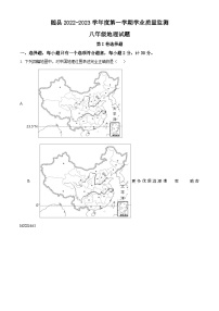 湖北省随州市随县2022-2023学年八年级上学期期末地理试题（解析版）