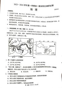 江苏省苏州市吴江区2023-2024学年七年级上学期期末地理试题