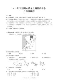 四川省广安市武胜县2023-2024学年八年级上学期期末考试地理试题