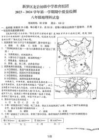 福建省龙岩市新罗区龙岩初级中学教育组团2023-2024学年八年级上学期期中地理试卷