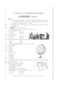 湖南省永州市蓝山县2023-2024学年七年级上学期期末质量检测地理试卷