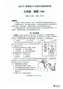 湖南省长沙市望城区2023-2024学年七年级上学期期末地理试题