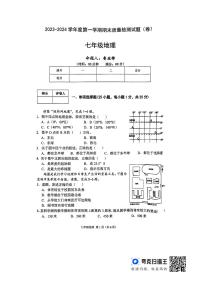 陕西省宝鸡市陈仓区2023-2024学年七年级上学期期末地理试卷