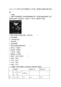 2020-2021学年北京市朝阳区七年级上册期末地理试卷及答案