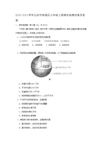 2020-2021学年北京市东城区七年级上册期末地理试卷及答案