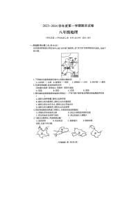 广东省河源市江东新区2023-2024学年八年级上学期期末地理试题