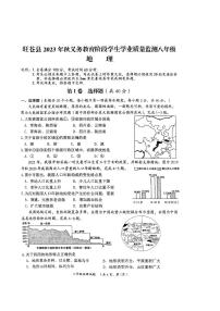 四川省旺苍县2023-2024学年八年级上学期期末地理试卷