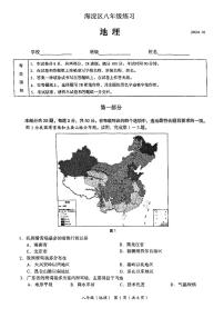 2024海淀初二(上)期末地理试卷及答案