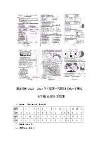 黔东南州2023—2024学年度第一学期期末文化水平测试七年级地理试卷及答案【图片版】