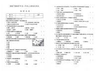 吉林市永吉县2023-2024学年上学期八年级地理期末试卷（图片版，含答案）