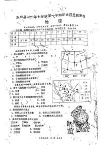 湖南省娄底市双峰县2023-2024学年七年级上学期期末地理试题