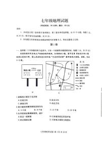 山东省青岛市李沧区2023-2024学年七年级上学期期末地理试题