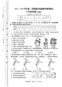 山西省忻州市代县2023-2024学年八年级上学期期末双减教学成果展示地理试题