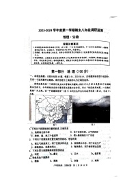 江苏省宿迁市宿豫区2023—2024学年八年级上学期1月期末地理•生物试题