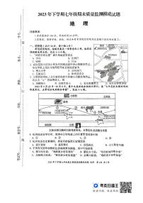 湖南省新化县2023-2024学年七年级上学期期末考试地理试题