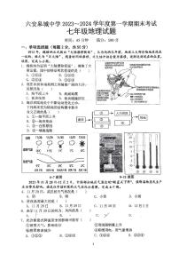 安徽省六安市金安区六安皋城中学2023-2024学年七年级上学期期末地理试题