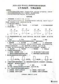 湖北省黄石市部分学校2023-2024学年七年级上学期期末考试地理、生物试题