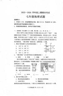河南省周口市太康县2023-2024学年七年级上学期期末地理试题
