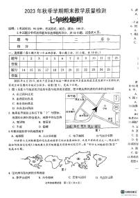 广西壮族自治区贺州市昭平县2023-2024学年七年级上学期期末地理试题