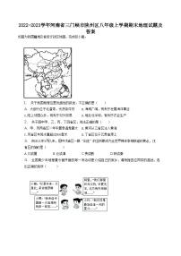 2022-2023学年河南省三门峡市陕州区八年级上学期期末地理试题及答案