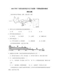 2023学年广东省汕尾市陆丰市八年级第一学期地理期末测试模拟试题（含答案）