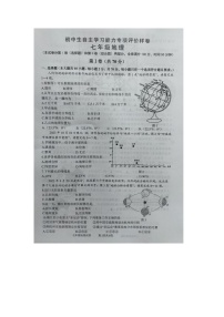 江苏省镇江市丹徒区2023-2024学年七年级上学期期末地理试题