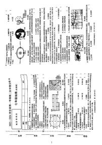 河南省周口市太康县2023-2024学年七年级上学期期末地理试题