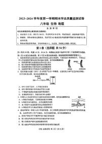 江苏省南通市崇川区2023-2024学年八年级上学期期末考试地理生物试卷