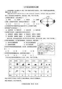 江苏省盐城市盐都区2023-2024学年七年级上学期期末地理试题