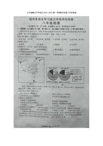 江苏省镇江市丹徒区2023-2024学年八年级上学期期末地理试题