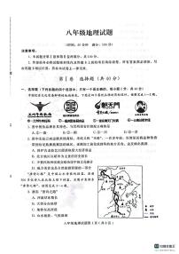 山东省潍坊市2023-2024学年八年级上学期期末地理试题