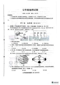 山东省潍坊市诸城市2023-2024学年七年级上学期期末地理试卷