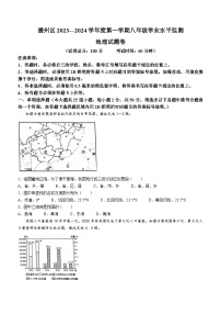 贵州省遵义市播州区2023-2024学年八年级上学期期末地理试卷