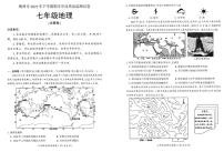 湖南省郴州市2023-2024学年七年级上学期期末考试地理试题