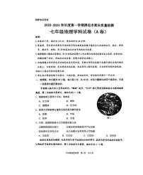 广东省清远市2023-2024学年七年级上学期期末地理试题