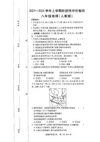 河南省周口市项城市多校联考2023-2024学年八年级上学期期末地理试题