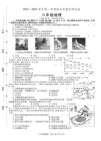 2023-2024学年河南省洛阳市偃师八上期末地理试卷及答案