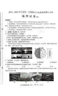 河北省石家庄市赵县2023-2024学年七年级上学期期末地理试题